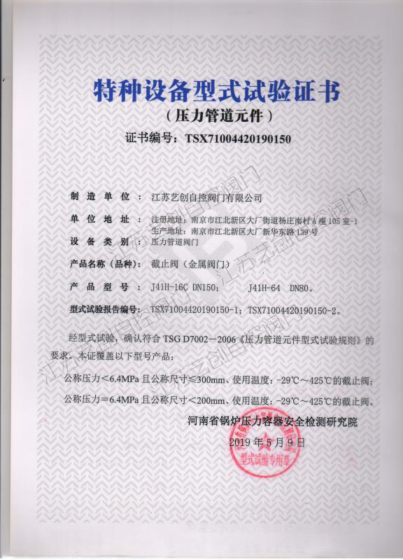 公司資質(zhì)