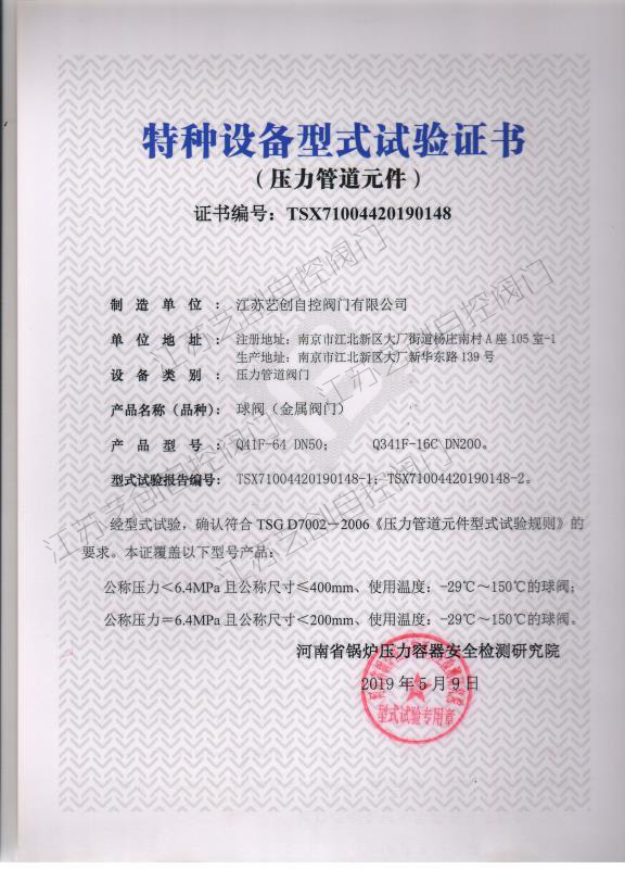 公司資質(zhì)