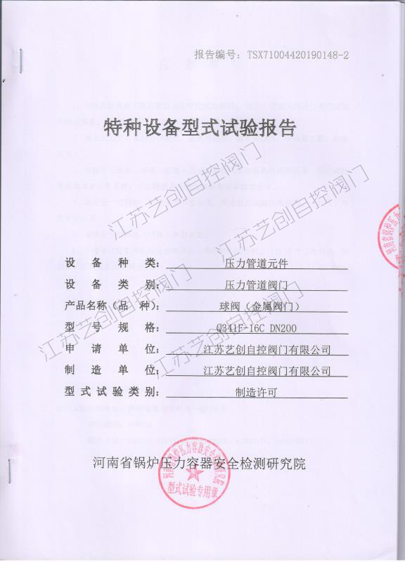 公司資質(zhì)