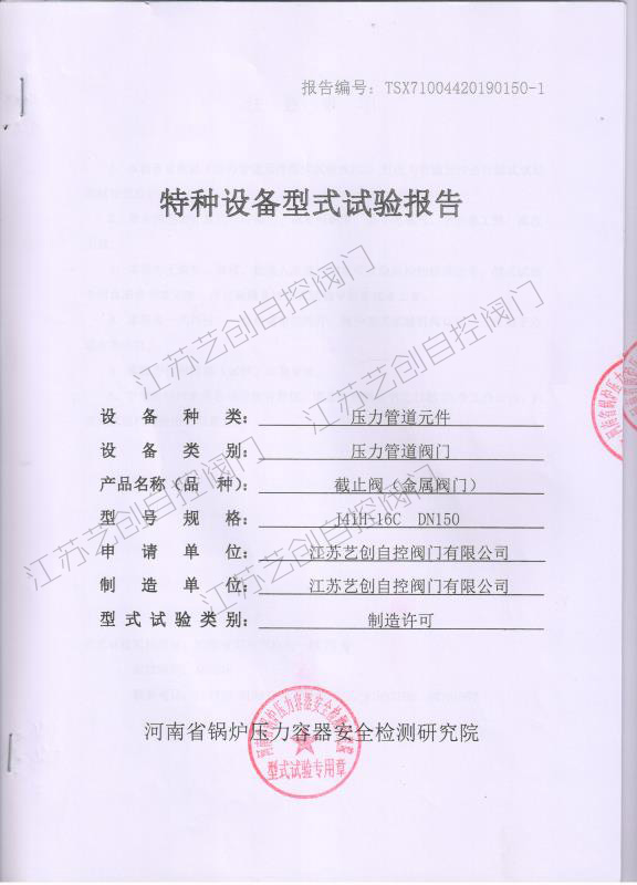 公司資質(zhì)